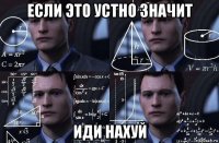 если это устно значит иди нахуй