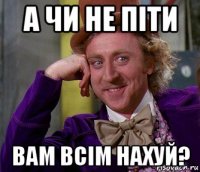 а чи не піти вам всім нахуй?