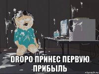  dropo принес первую прибыль