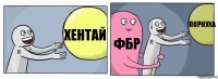 Хентай ФБР Порнуха