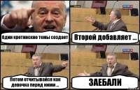 Один кретинские темы создает Второй добавляет ... Потом отчитывайся как девочка перед ними ... ЗАЕБАЛИ