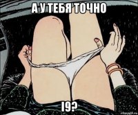 а у тебя точно i9?