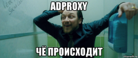 adproxy чё происходит