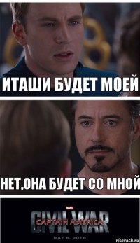 Иташи будет моей Нет,она будет со мной