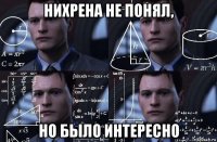 нихрена не понял, но было интересно