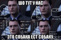 шо тут у нас это собака ест собаку.