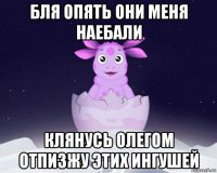 бля опять они меня наебали клянусь олегом отпизжу этих ингушей