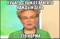 кушать суши от аригато каждый день это норма