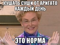 кушать суши от аригато каждый день это норма