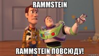 rammstein rammstein повсюду!