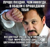 Все для тебя рассветы. Стас Михайлов все для тебя рассветы и туманы. Всё для тебя рассветы и туманы. Стас Михайлов цветочные Поляны.