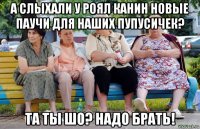 а слыхали у роял канин новые паучи для наших пупусичек? та ты шо? надо брать!