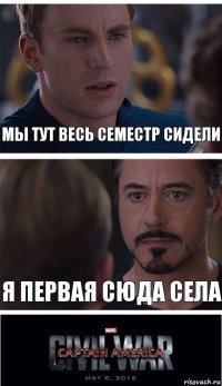 Мы тут весь семестр сидели Я первая сюда села