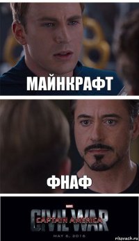 Майнкрафт Фнаф