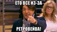 ето все из-за ретровейва!