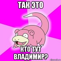 так это кто тут владимир?