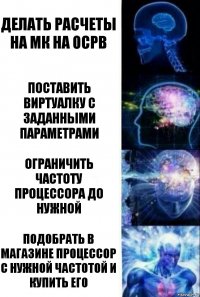 Делать расчеты на МК на осрв Поставить виртуалку с заданными параметрами Ограничить частоту процессора до нужной Подобрать в магазине процессор с нужной частотой и купить его