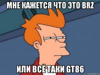 мне кажется что это brz или всё таки gt86