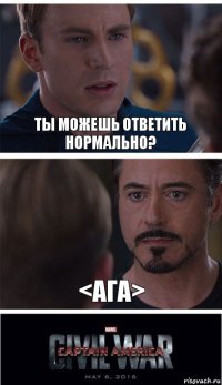 Ты можешь ответить нормально? <ага>