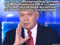 завтра с поставкой марусии придёт другой бекон , калиброванные кусочки по 3.3 грамма, на порцию -3 кусочка кладём. жду обратной связи по качеству и удобству использования 