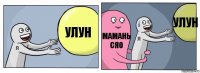 Улун Мамань Сяо Улун