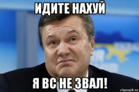 идите нахуй я вс не звал!