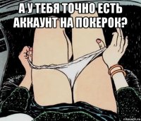 а у тебя точно есть аккаунт на покерок? 