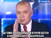  да тамв европе каждый второй ебётся в попу и не боится обосраться.