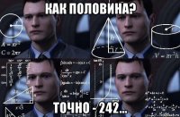 как половина? точно - 242...