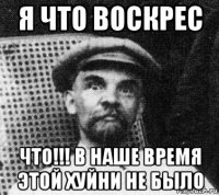 я что воскрес что!!! в наше время этой хуйни не было