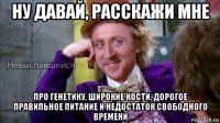 ну давай, расскажи мне про генетику, широкие кости, дорогое правильное питание и недостаток свободного времени