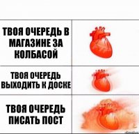 твоя очередь в магазине за колбасой твоя очередь выходить к доске твоя очередь писать пост