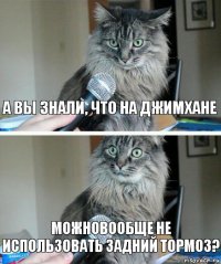 А вы знали, что на джимхане можновообще не использовать задний тормоз?