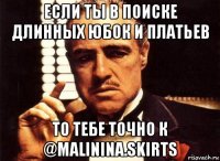 если ты в поиске длинных юбок и платьев то тебе точно к @malinina.skirts