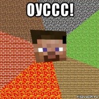 оуссс! 