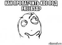 как пропатчить kde под freebsd? 