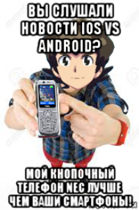 Мем со смартфоном vivo