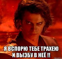  я вспорю тебе трахею и выэбу в неё !!