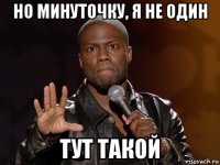 но минуточку, я не один тут такой