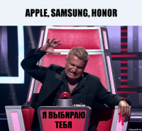 apple, samsung, honor я выбираю тебя