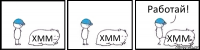 XMM XMM XMM Работай!