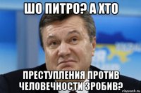 шо питро? а хто преступления против человечности зробив?