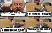 Вижу свободного мужчину - иду к нему А он мне раз - И НЕ ДАЁТ И никто не даёт ДА ВЫ ОХУЕЛИ? Я ЖЕ МИЛАНА РОССИ