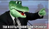  так и есть?! ловите питерского!