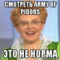 смотреть army of pidors это не норма