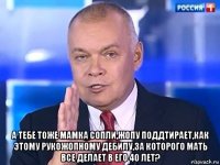  а тебе тоже мамка сопли,жопу поддтирает,как этому рукожопному дебилу,за которого мать все делает в его 40 лет?