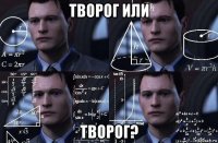 творог или творог?