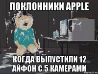 поклонники apple когда выпустили 12 айфон с 5 камерами