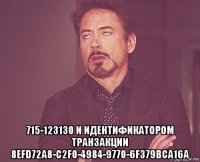  715-123130 и идентификатором транзакции 8efd72a8-c2f0-4984-9770-6f379bca16a