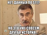 нет данных по s11? но это уже совсем другая история...